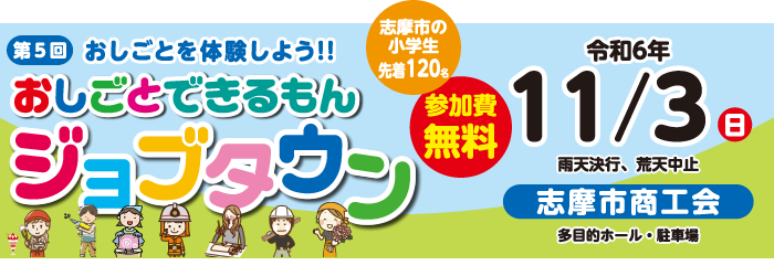 第４回おしごとできるもんジョブタウン／志摩市商工会青年部