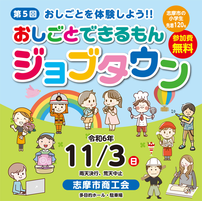 第5回おしごとできるもん ジョブタウン